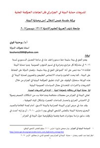 مقال الحوكمة البيئية