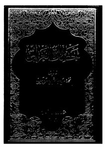 Civilization Of Iraq - C 8