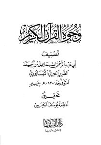 The Faces Of The Holy Quran