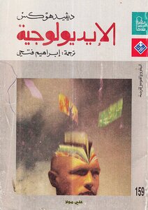 Ideology - David Hawkes
