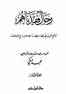 Men We Lost - Biographies Published In The Journal Of Civilization Of Islam With Additions