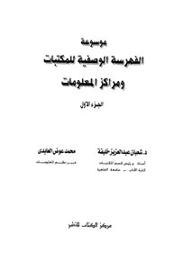 Descriptive Cataloging Encyclopedia Of Libraries And Information Centers - Part 1