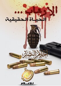 Terror..real Life