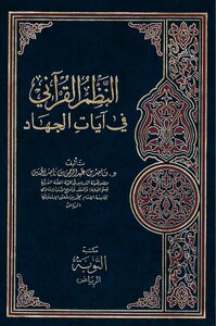 Quranic Systems In The Verses Of Jihad Book 1526