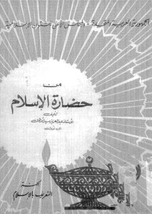 From The Civilization Of Islam - Part 1