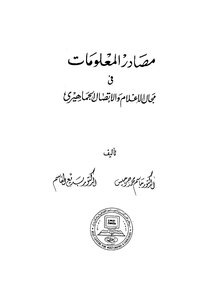 Sources Of Information In The Field Of Media And Mass Communication