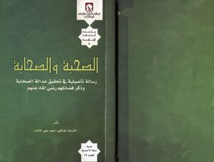 1292 Companions And Companions: A Fundamental Message In Achieving The Justice Of The Companions