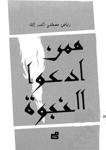 Those Who Claimed Prophecy