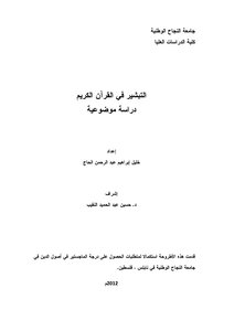 1045 Response To The Christians - The Christianization Of Evangelization In The Holy Qur’an - An Objective Study