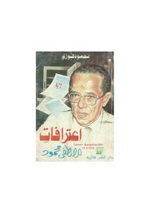 Confessions Of Mustafa Mahmoud To Mohamed Fawzy