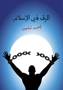 Slavery In Islam