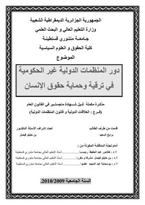 The Role Of International Non-governmental Organizations In The Promotion And Protection Of Human Rights