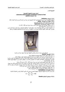 تجارب التربة 11
