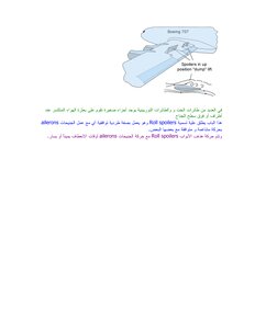 أجزاء الطائرة
