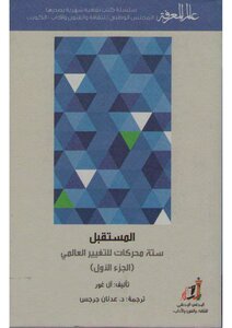 المستقبل (الجزء الأول)