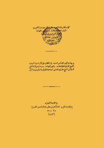 الفتوحات الوهبيه بشرح الاربعين النووية