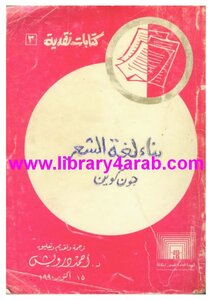2914 John Quinn's Book: The Construction Of The Language Of Poetry