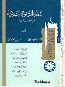 Poets Of The Islamic Call In The Modern Era C 6