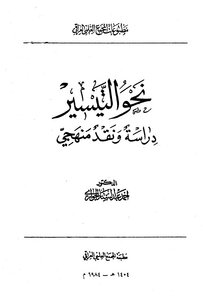 5445 كتاب نحو التيسير