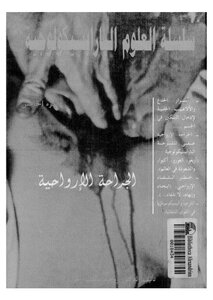 Parapsychological Science Series No - C 5