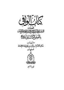 Al-wafi - C 11