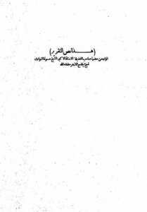 2752 صحيح البخاري النسخة السلطانية