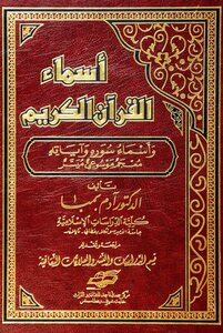 The Names Of The Noble Qur’an And The Names Of Its Surahs And Verses Book 299