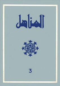 Moroccan Manahil Magazine - Issue 03