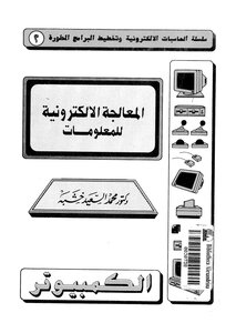 Electronic Information Processing
