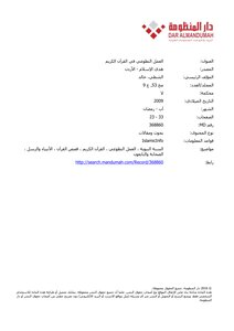 Volunteer Work In The Holy Quran