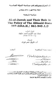 Al-jarrah Family And Their Political Role In The Abbasid Era
