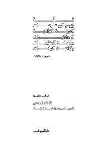 Standard Arabic Subject Heading List For Libraries - Information Centers And Databases - Part 3