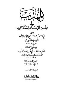 The Polite In The Jurisprudence Of Imam Shafi'i _ Part 1