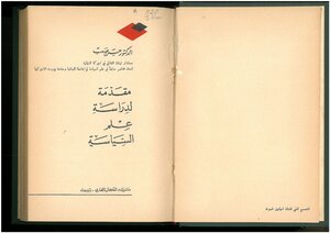 Introduction To The Study Of Political Science Hassan Saab