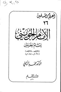 رسالة أبي بكر البيهقي إلى الإمام الجويني