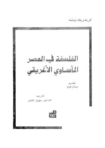 الفلسفة في العصر المساوي الأغريقي