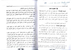 المعلق والمرسل كتاب د. الخشوعي