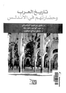 Arab History And Civilization In Andalusia