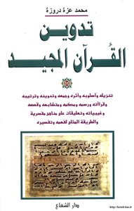 تدوين القرآن المجيد كتاب 1645