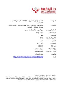 Procedural Protection Of Industrial Property Rights In Uae Law