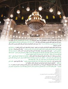 فقه العبادات المصور