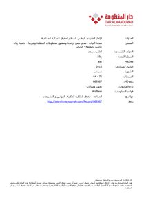 The National Legal Framework Regulating Industrial Property Rights