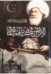 Turks In Egypt