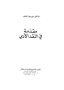 Introduction To Literary Criticism