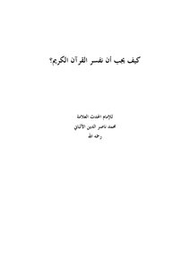 How should we interpret the Koran? The author of the book is Muhammad Nasir al-Din al-Albani