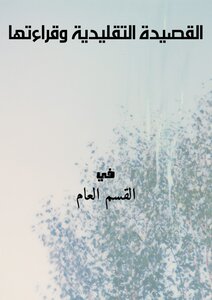 The Traditional Poem And Its Reading
