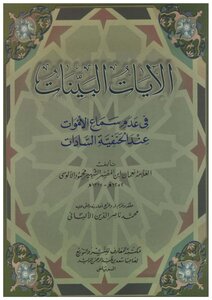 The Clear Verses About Not Hearing The Dead - Achieved By Al-albani