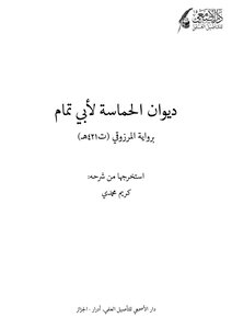 ديوان الحماسة