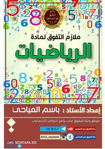رياضيات الاحيائي والتطبيقي باسم