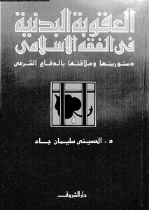1648 Corporal Punishment In Islamic Jurisprudence